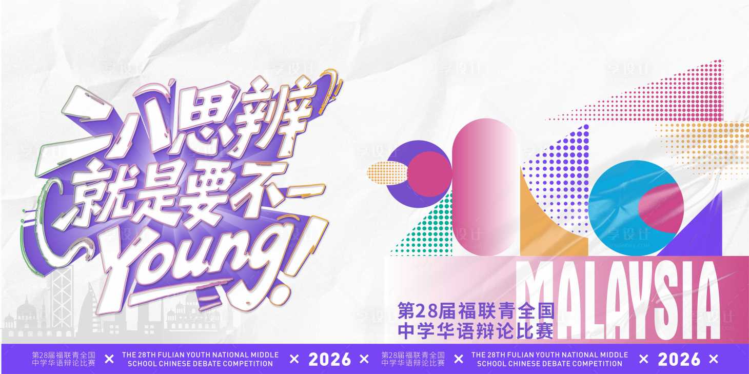 源文件下载【享设计】搜索编号：82630036050941738【辩论赛背景板】