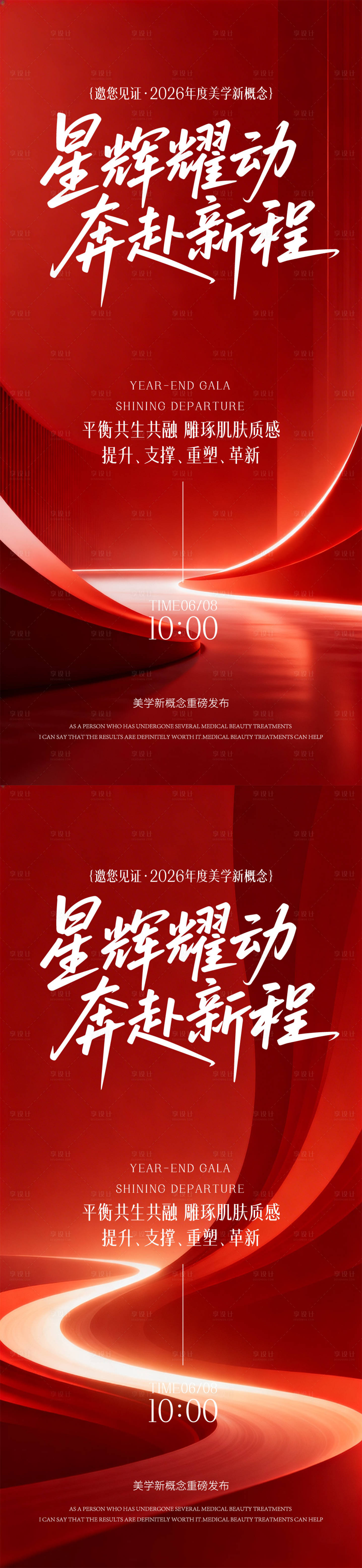 源文件下载【享设计】搜索编号：16840036104755846【医美邀请函】