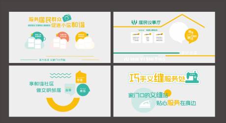 源文件下载【享设计】搜索编号：34600035852915591【社区文化墙】