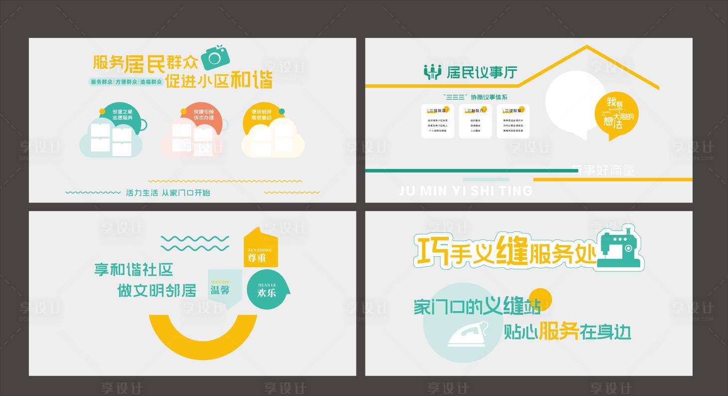 源文件下载【享设计】搜索编号：34600035852915591【社区文化墙】