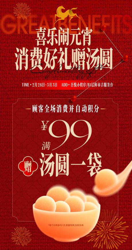 源文件下载【享设计】搜索编号：95660035615036934【地产商场元宵节活动海报】