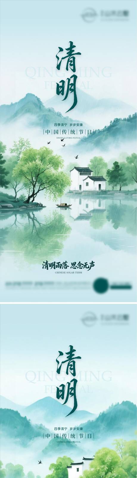 源文件下载【享设计】搜索编号：98150036073416595【清明节节日移动端海报】