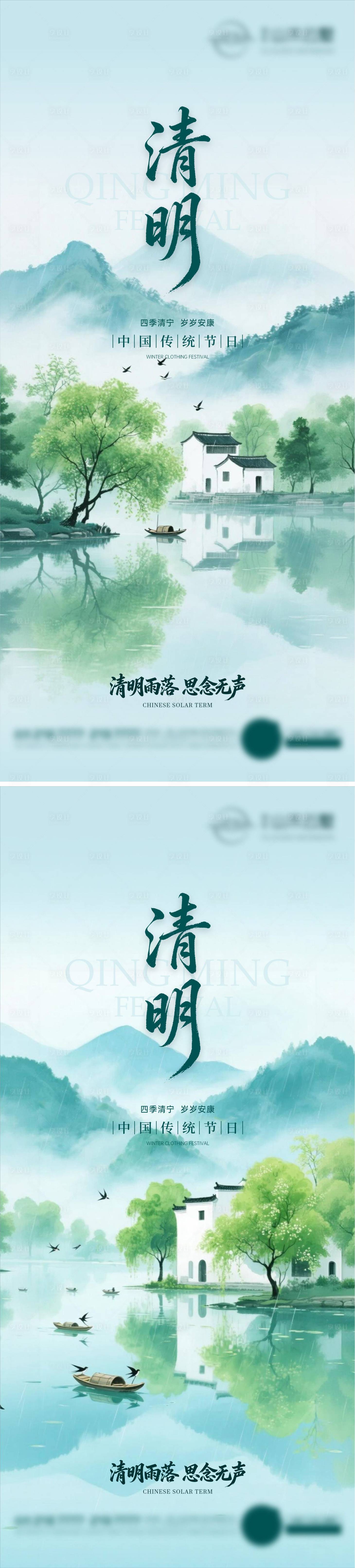 源文件下载【享设计】搜索编号：98150036073416595【清明节节日移动端海报】