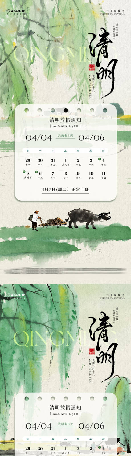 源文件下载【享设计】搜索编号：36530036070742817【清明节放假通知海报】