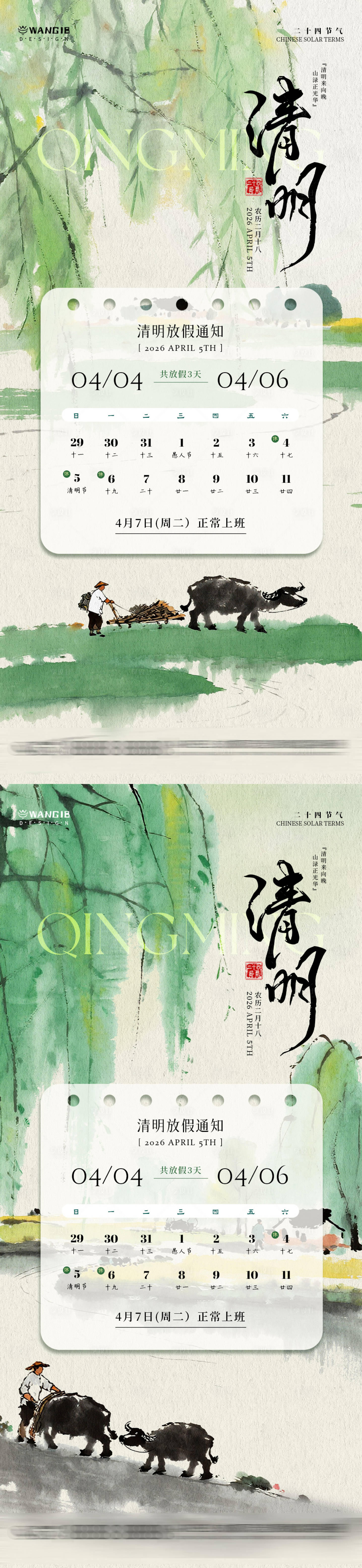 源文件下载【享设计】搜索编号：36530036070742817【清明节放假通知海报】