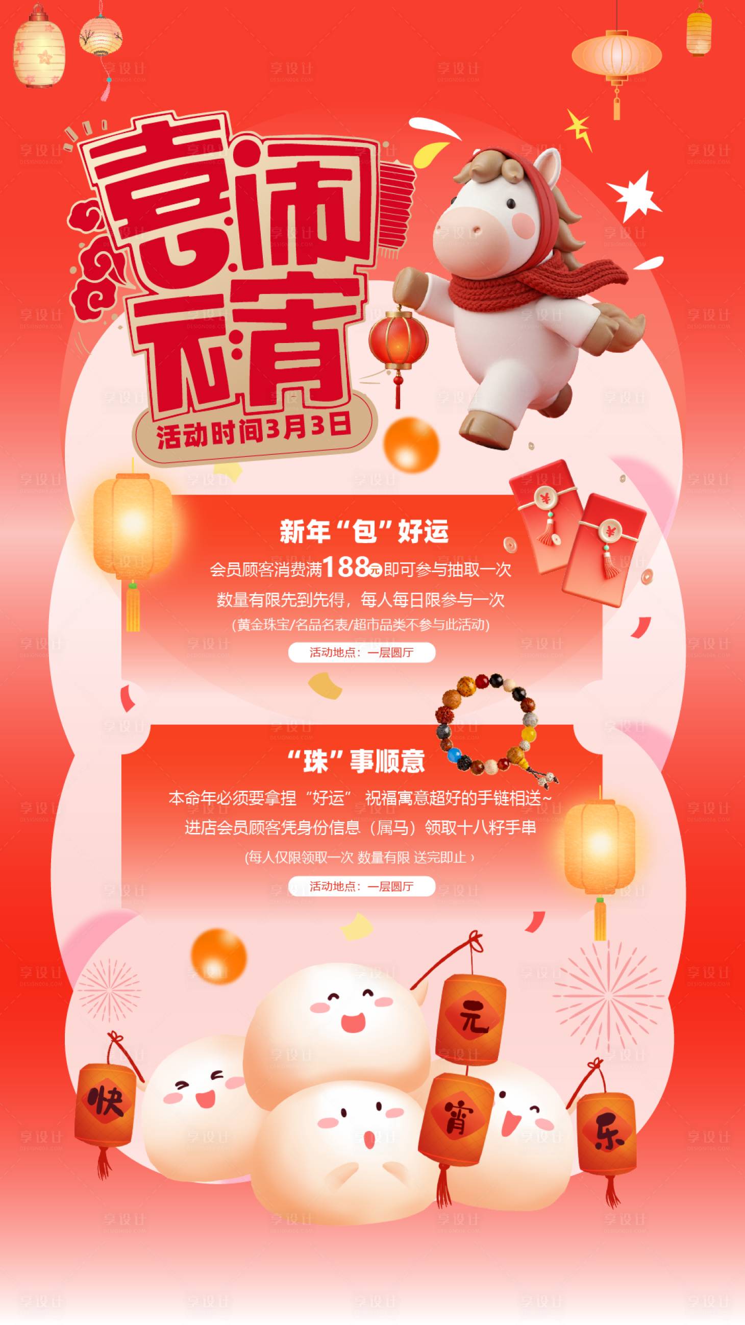 源文件下载【享设计】搜索编号：50100035847257928【元宵节活动海报】