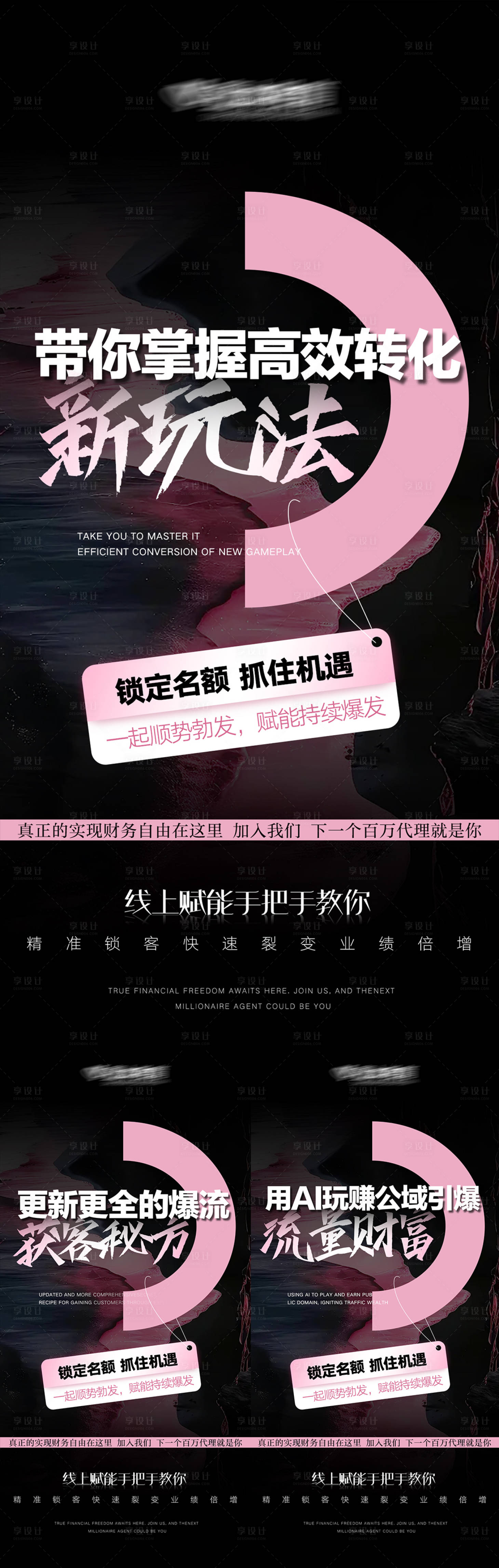 源文件下载【享设计】搜索编号：42070035634252938【美业高级招商势能海报】