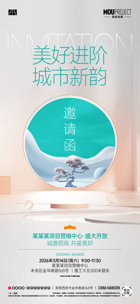 源文件下载【享设计】搜索编号：51330035754648409【开放开盘邀请函海报】