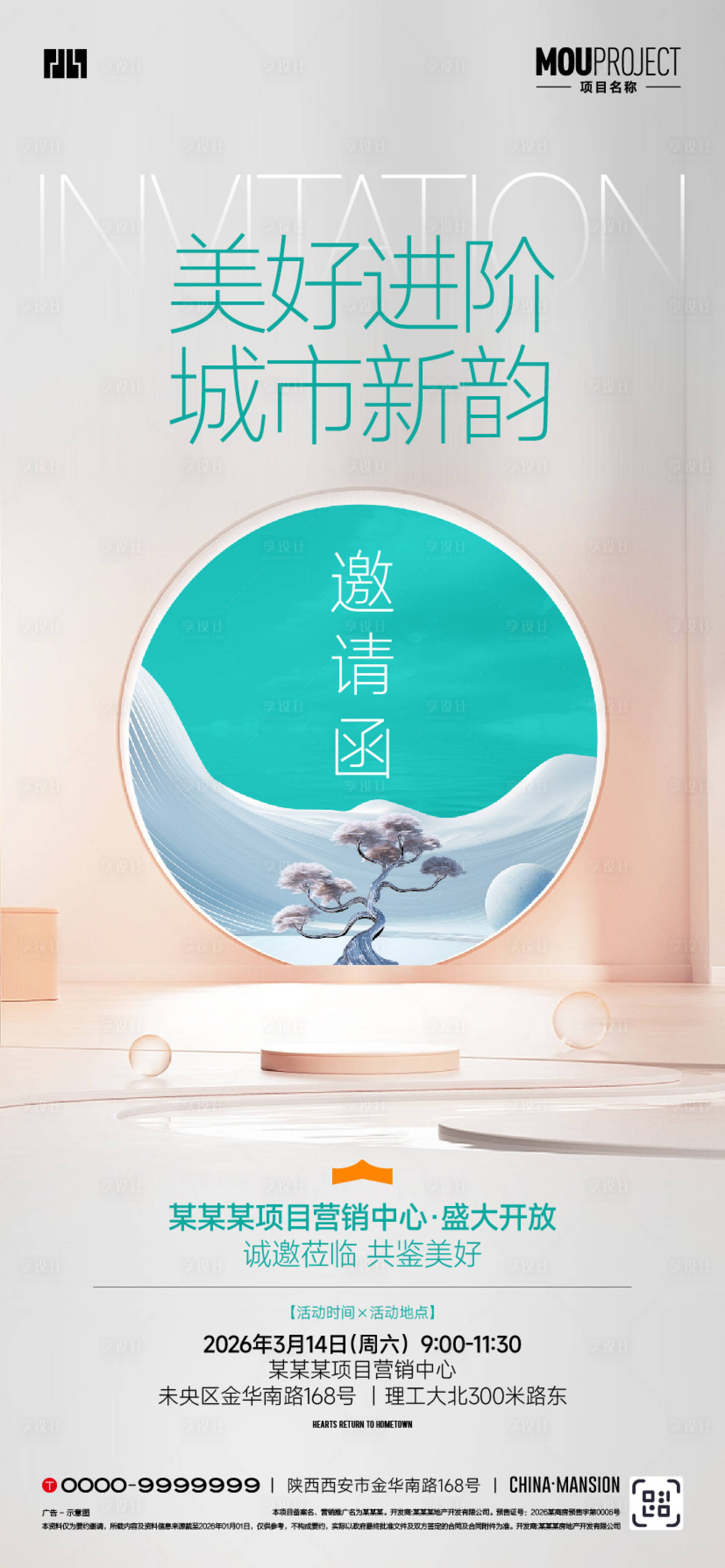 源文件下载【享设计】搜索编号：51330035754648409【开放开盘邀请函海报】
