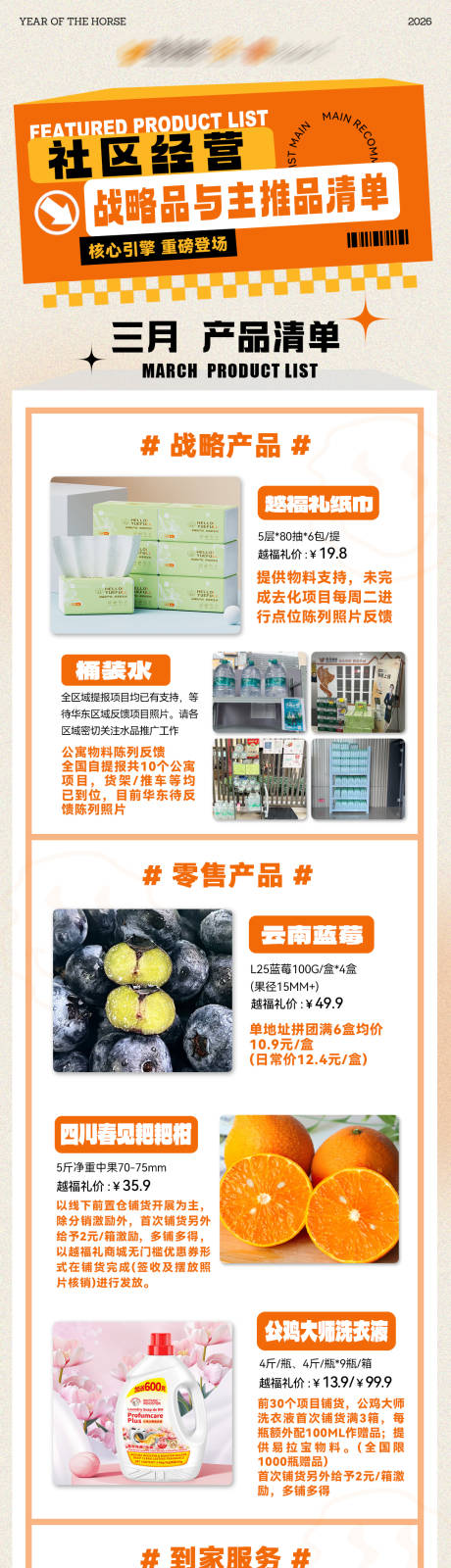 源文件下载【享设计】搜索编号：78650036039375020【战略产品微信长图】