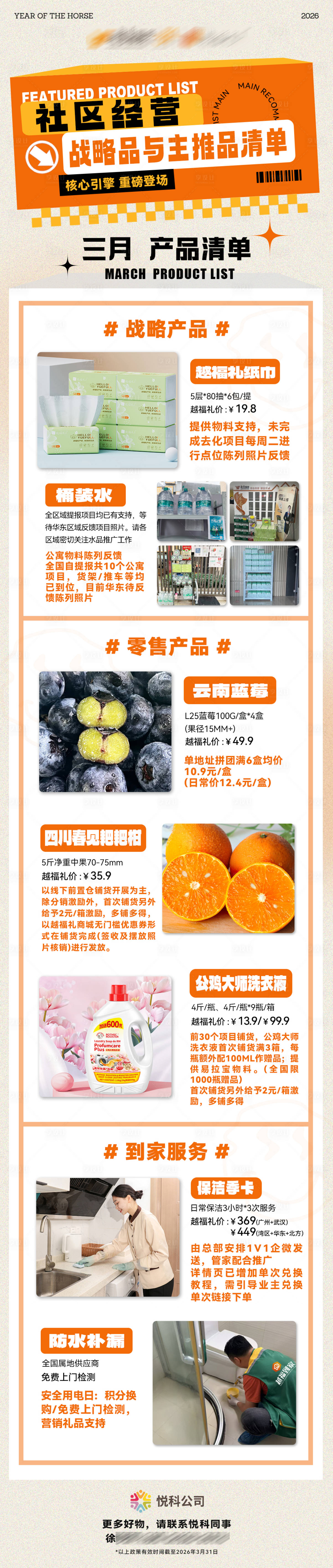源文件下载【享设计】搜索编号：78650036039375020【战略产品微信长图】