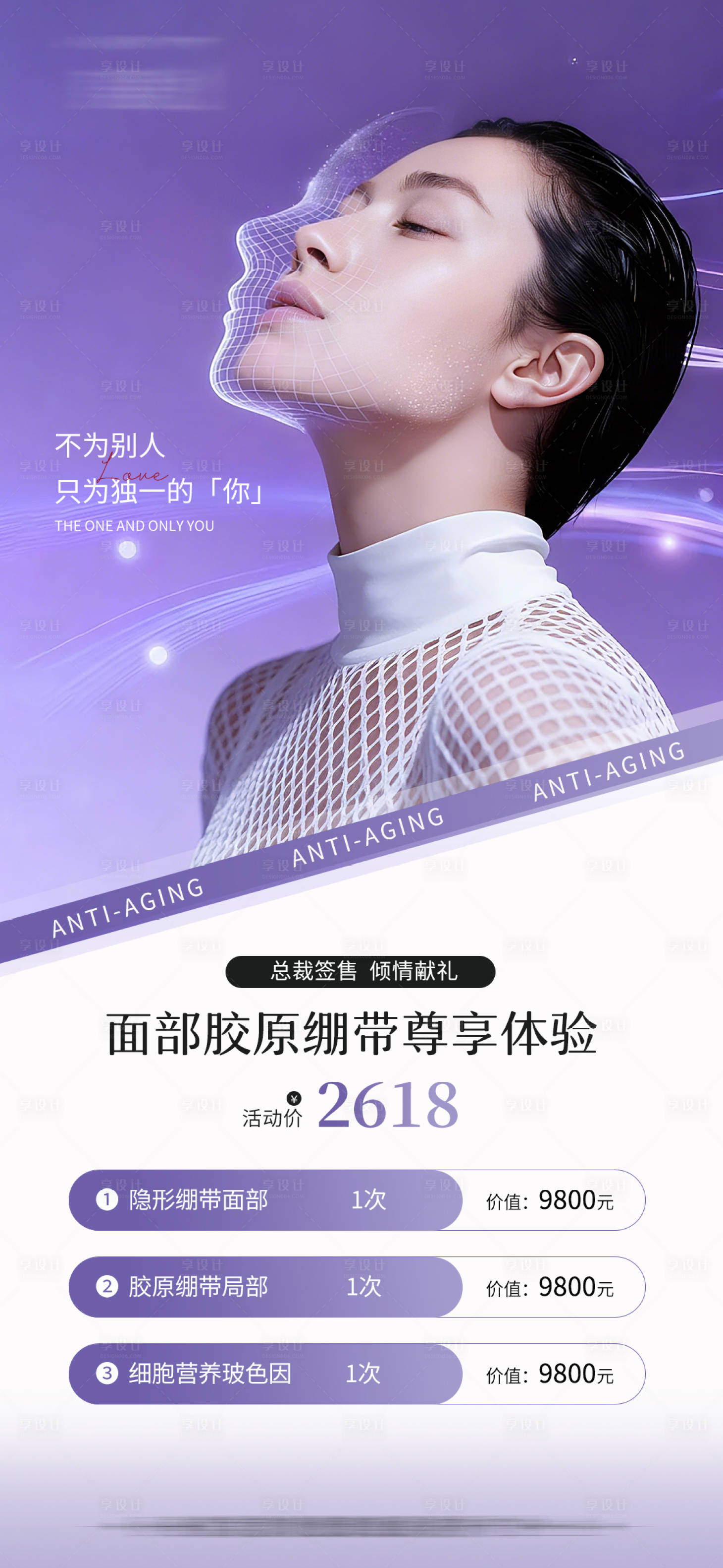 源文件下载【享设计】搜索编号：57930036007078954【面部胶原绷带活动卡项海报】