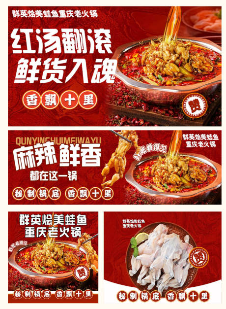 源文件下载【享设计】搜索编号：99850035903107923【火锅外卖装修设计饿了么牛蛙banne】