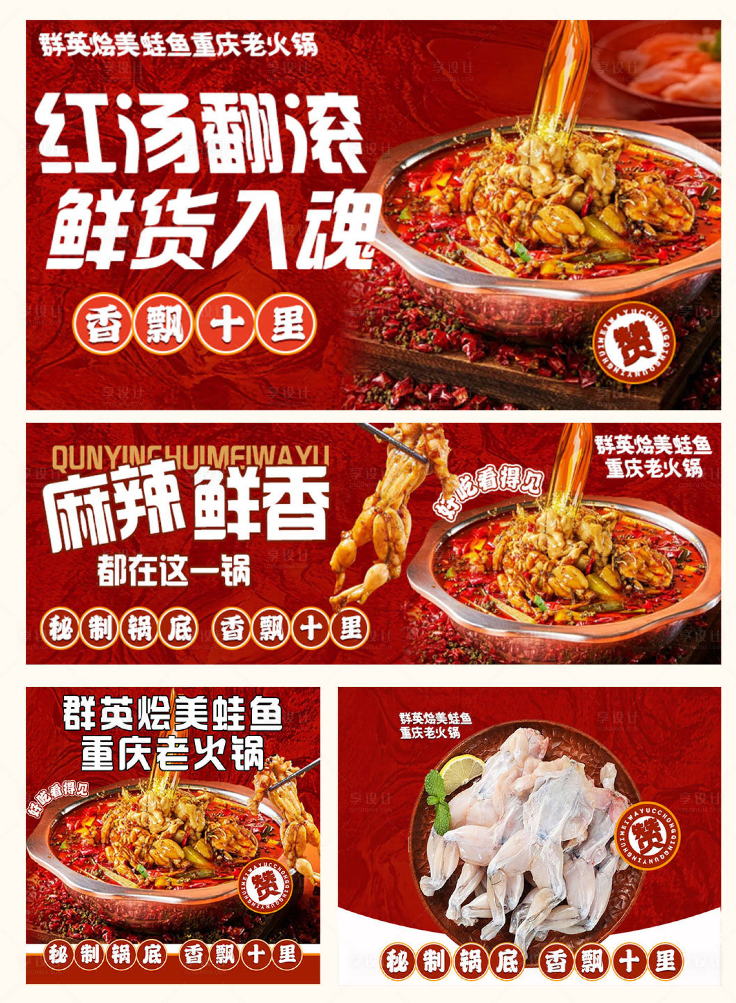 源文件下载【享设计】搜索编号：99850035903107923【火锅外卖装修设计饿了么牛蛙banne】
