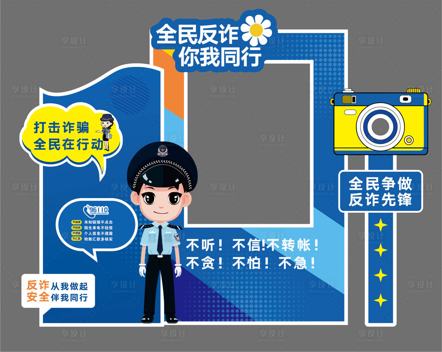 源文件下载【享设计】搜索编号：47720035785429353【反诈打卡点诈骗美陈】