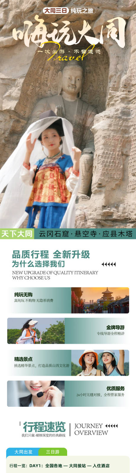源文件下载【享设计】搜索编号：12370035761155168【嗨玩大同旅游电商详情页】