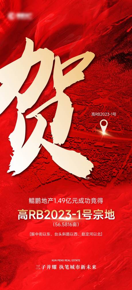 源文件下载【享设计】搜索编号：13280035600594169【企业拿地大字报海报】