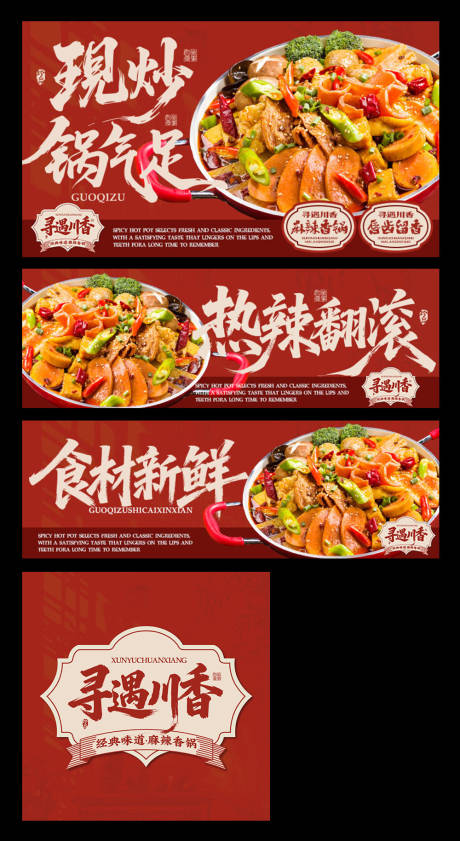 源文件下载【享设计】搜索编号：16960035925466088【麻辣香锅海报】