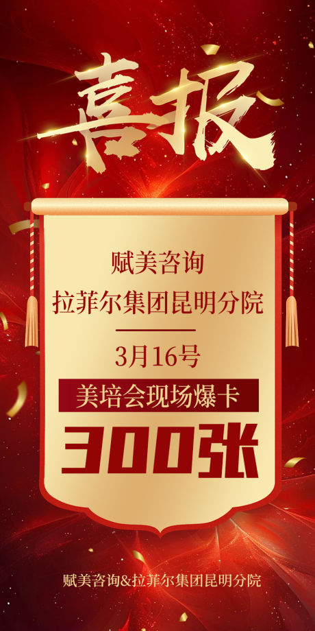 源文件下载【享设计】搜索编号：99800035900945086【红色高级喜报】