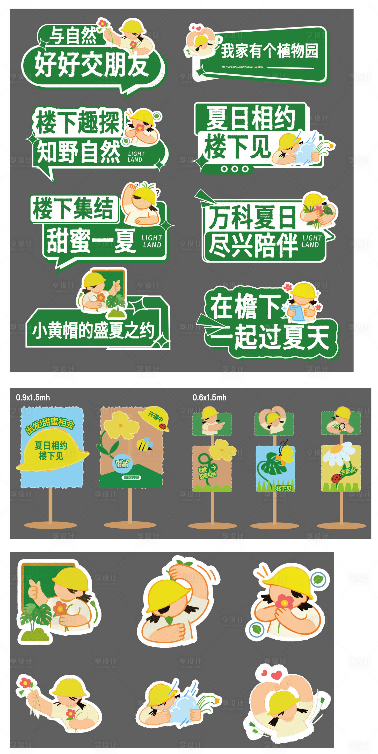 源文件下载【享设计】搜索编号：29460035844984266【植物园物料】