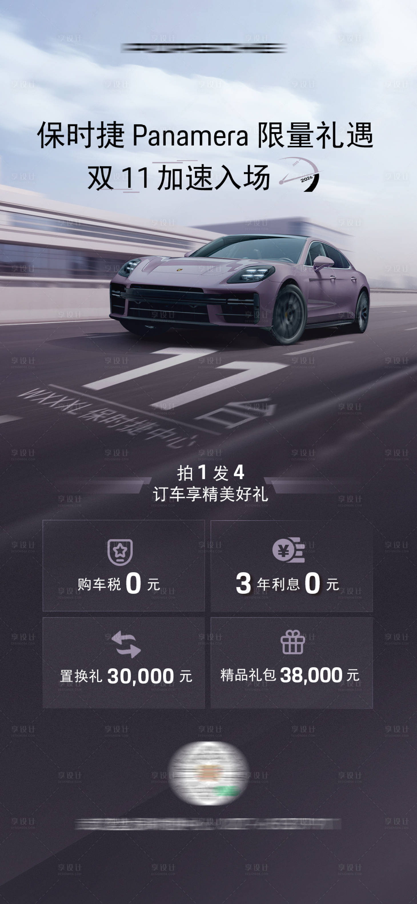源文件下载【享设计】搜索编号：43630035615049633【汽车海报】