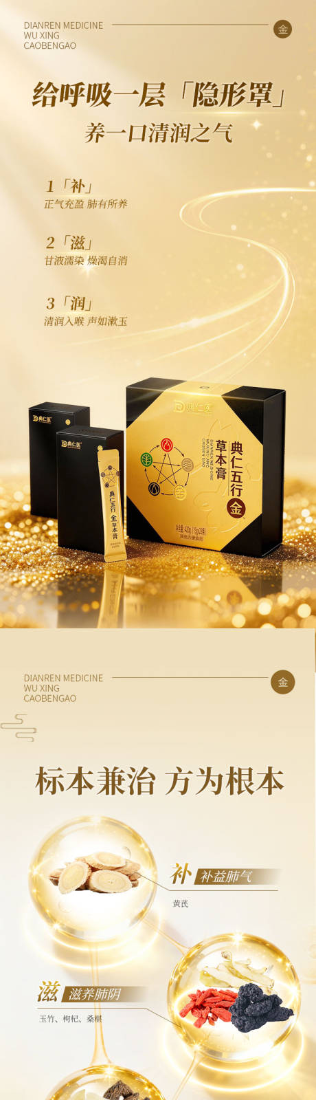 源文件下载【享设计】搜索编号：47550035656455483【膏滋详情页】