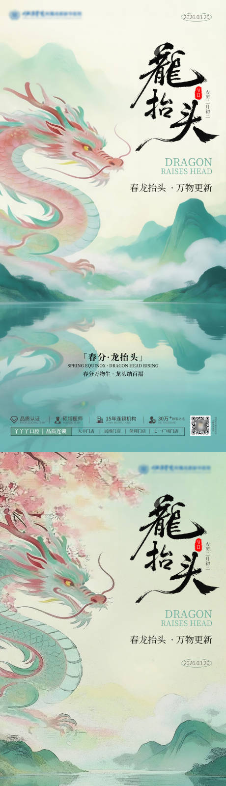 源文件下载【享设计】搜索编号：15570035766009004【春分龙抬头简约插画海报】