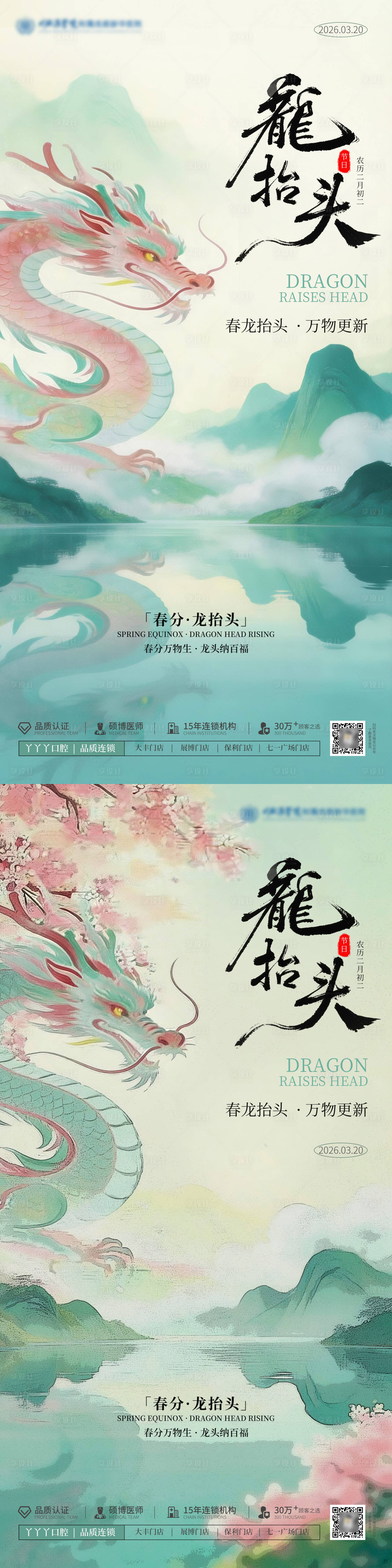 源文件下载【享设计】搜索编号：15570035766009004【春分龙抬头简约插画海报】