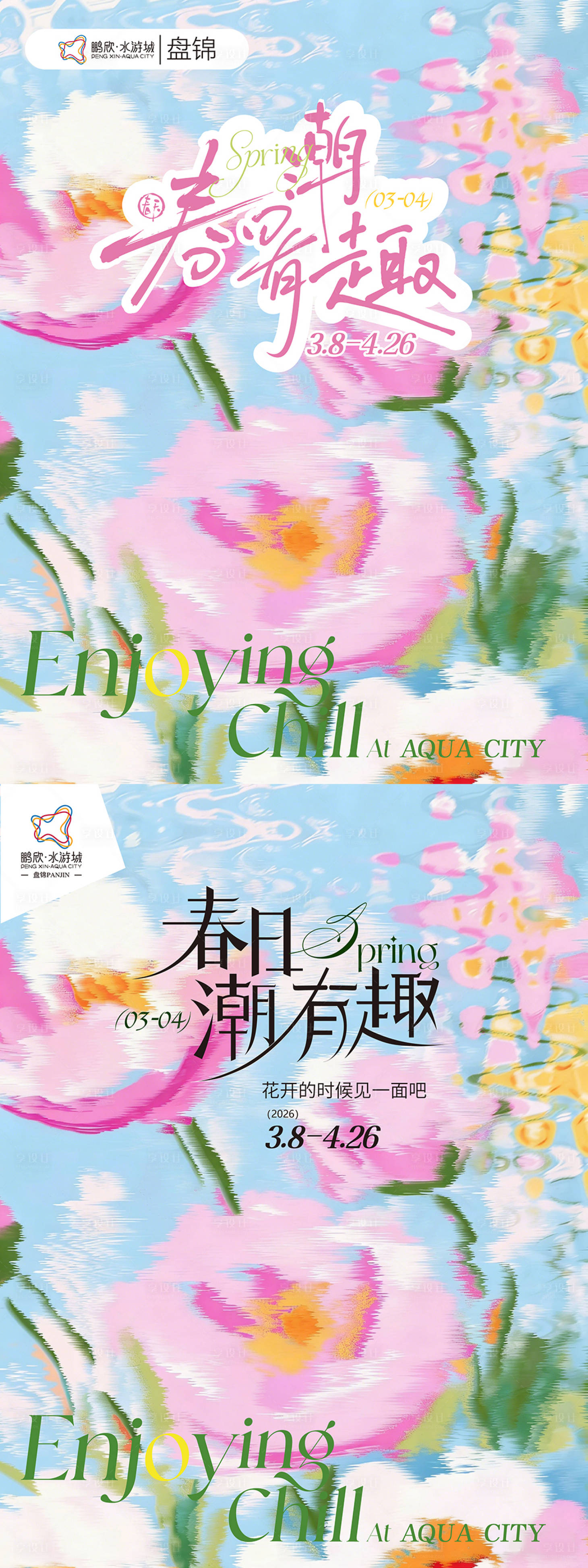源文件下载【享设计】搜索编号：14510035675617454【春日视觉KV】