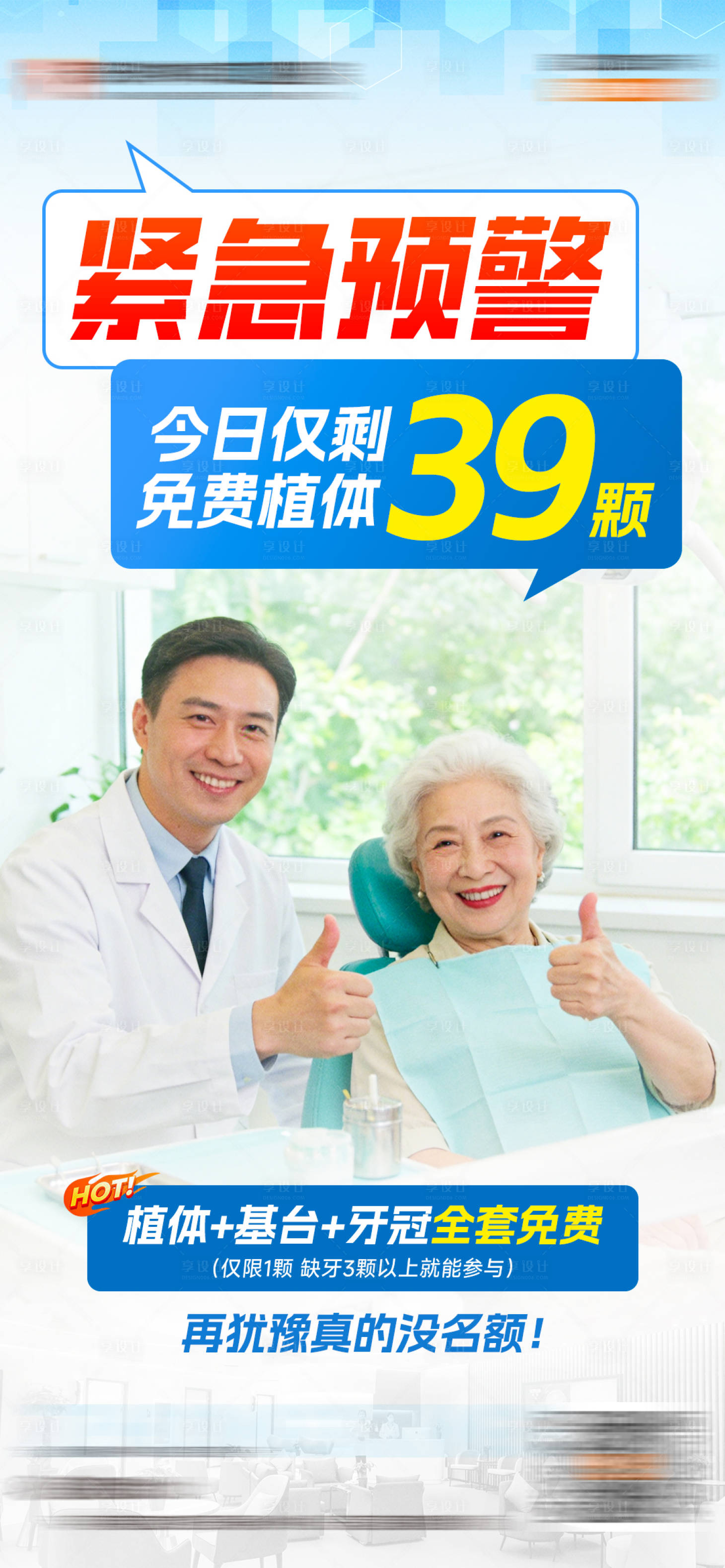 源文件下载【享设计】搜索编号：54700036112817575【口腔海报】
