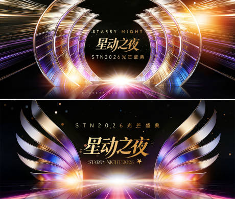 源文件下载【享设计】搜索编号：61060036041335116【盛典舞台背景KV】