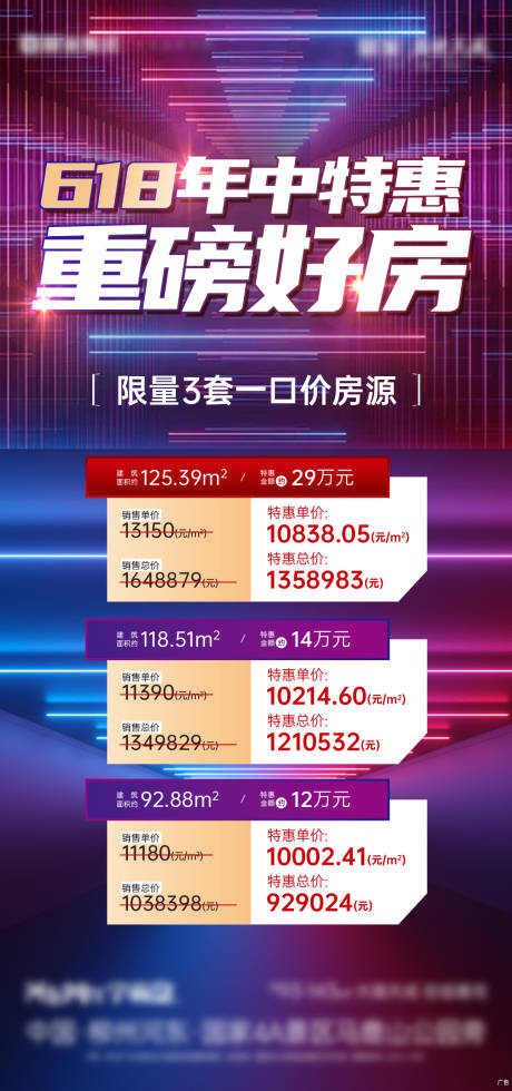 源文件下载【享设计】搜索编号：71680036145475727【年中特惠购房节海报】