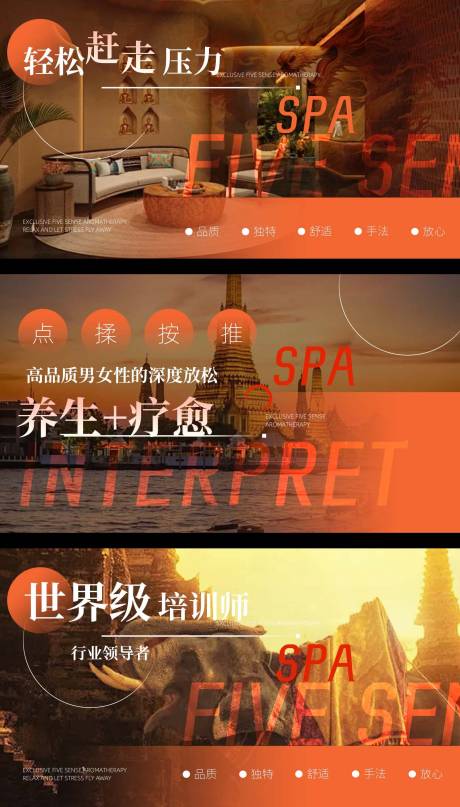 源文件下载【享设计】搜索编号：60050036044991100【泰式暖色系足浴按摩spa轮播图】