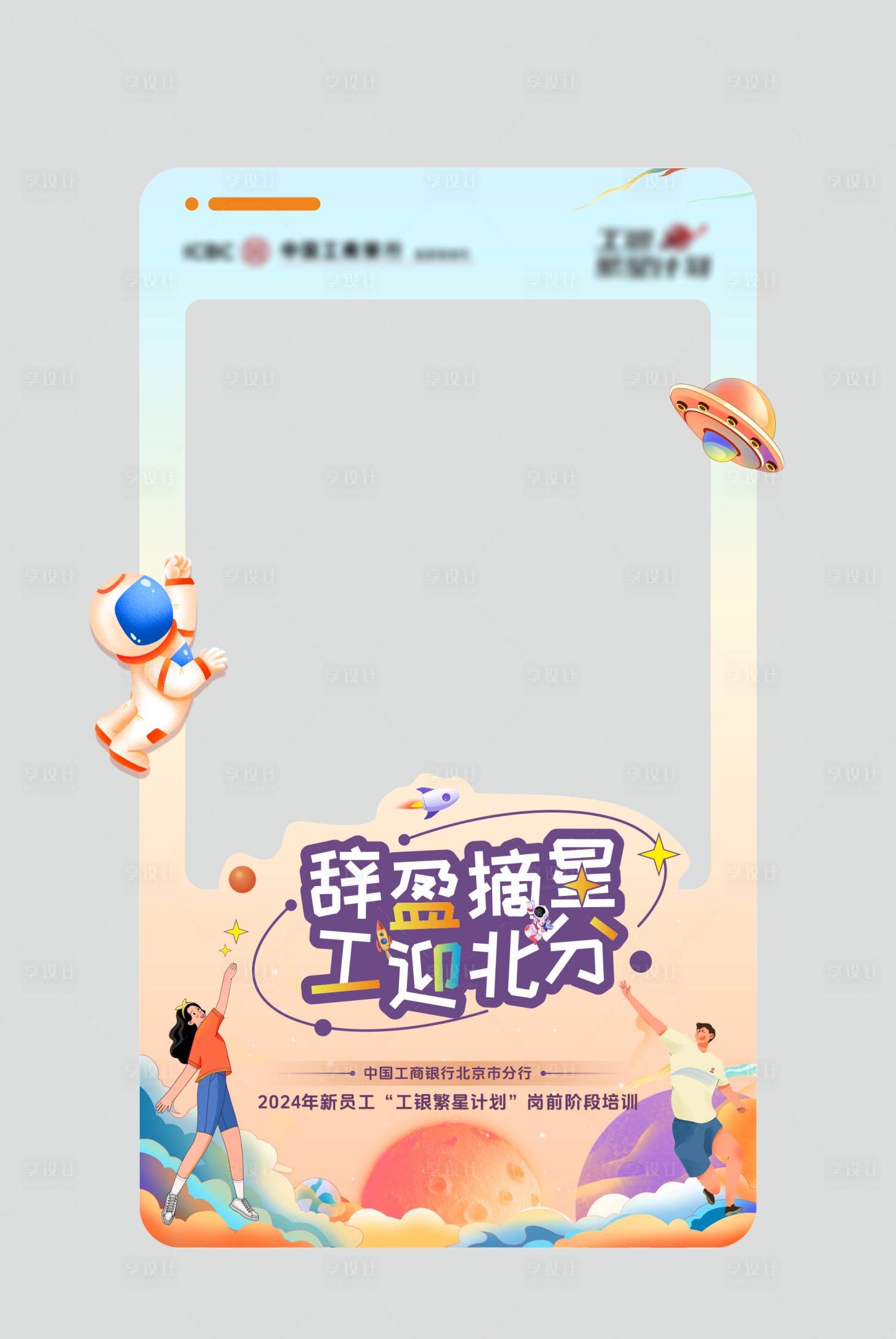 源文件下载【享设计】搜索编号：68250035768182075【青春活力拍照框】