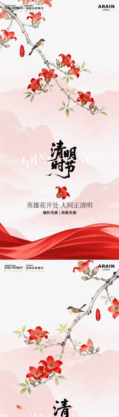 源文件下载【享设计】搜索编号：30880035904185115【清明节缅怀英雄木棉花中式海报】