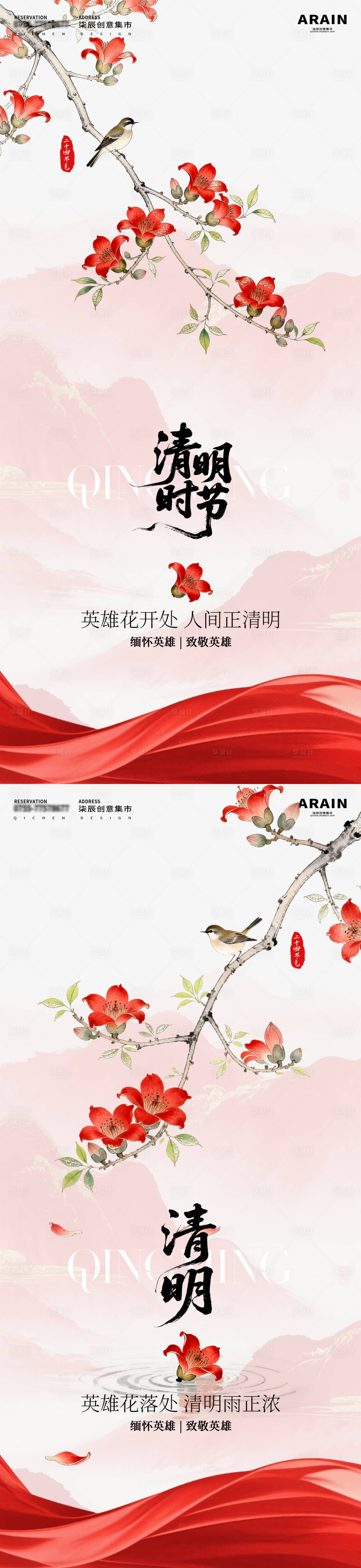 源文件下载【享设计】搜索编号：30880035904185115【清明节缅怀英雄木棉花中式海报】