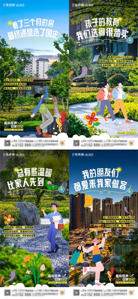 源文件下载【享设计】搜索编号：20260035724607760【小区配套系列海报】