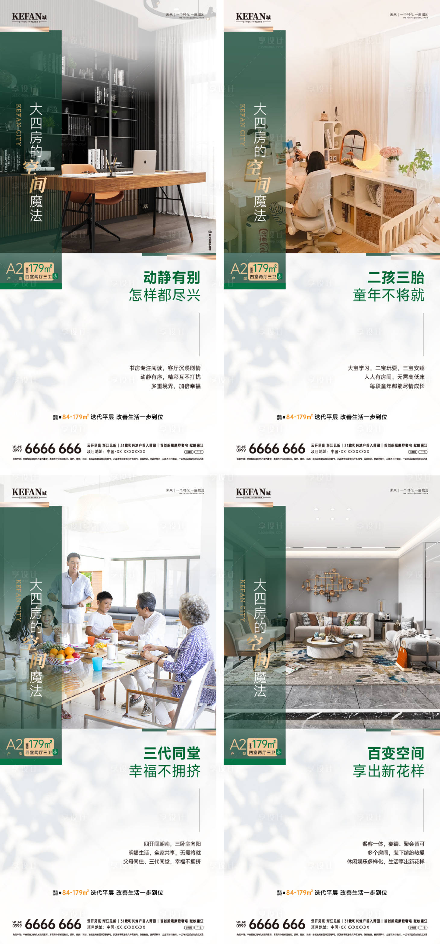 源文件下载【享设计】搜索编号：91000035992937386【地产户型价值点系列海报】