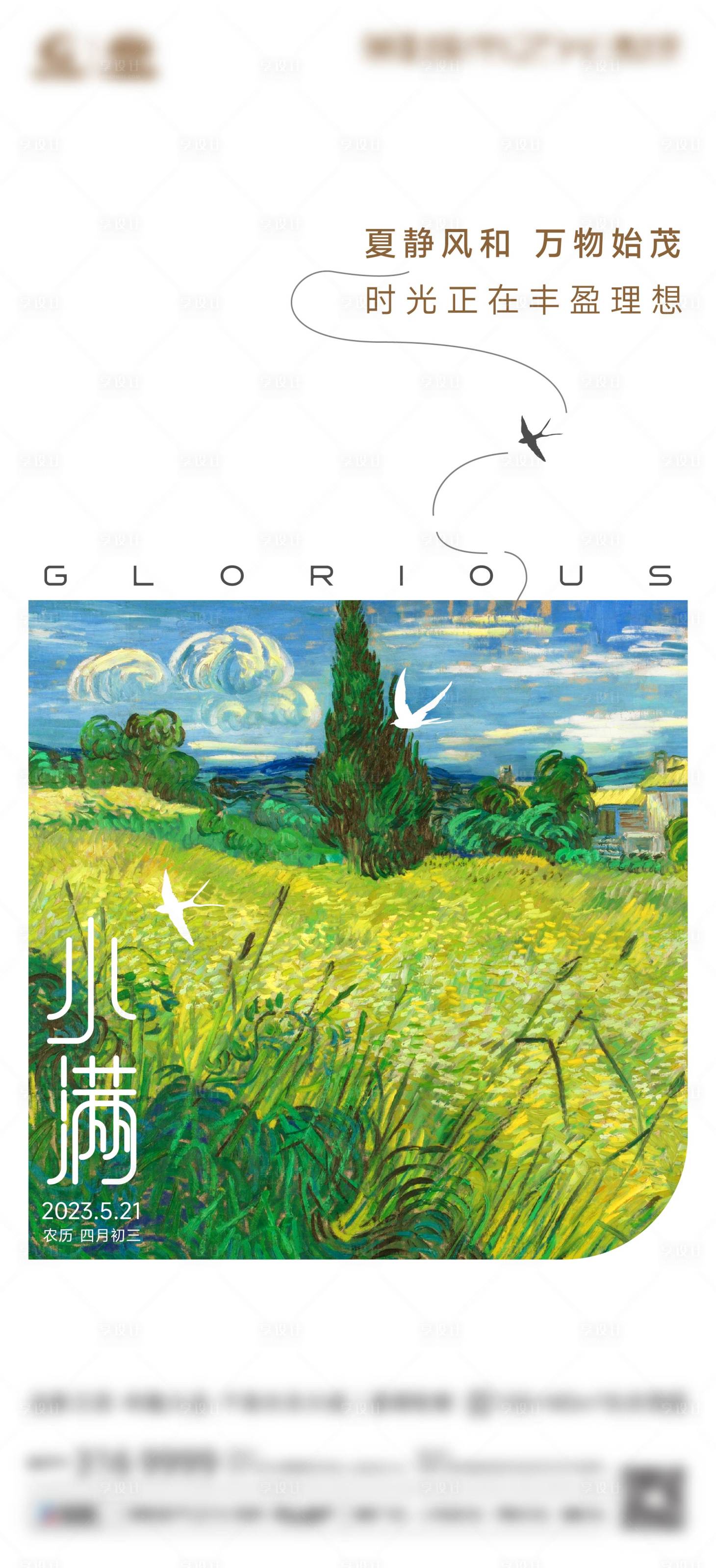 源文件下载【享设计】搜索编号：15350035600364476【趣味小满油画节气海报】