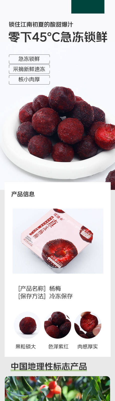 源文件下载【享设计】搜索编号：68940036039508600【冷冻杨梅水果】