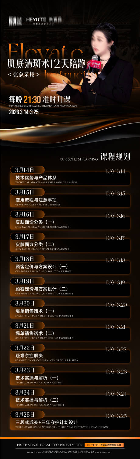 源文件下载【享设计】搜索编号：27820035858513908【医美陪跑课程规划】