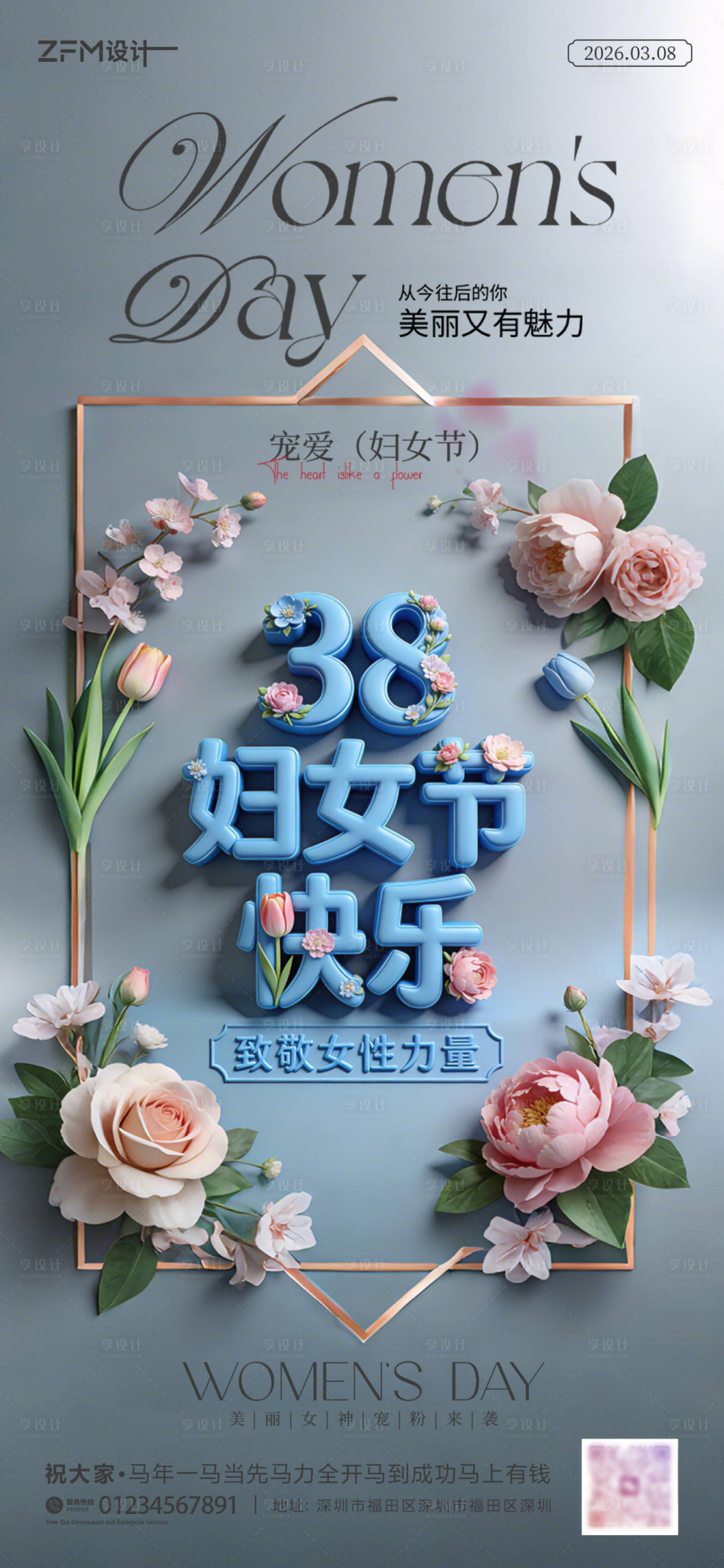 源文件下载【享设计】搜索编号：59280035686241663【三八妇女节海报】