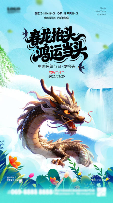 源文件下载【享设计】搜索编号：19960035601929902【龙抬头海报】