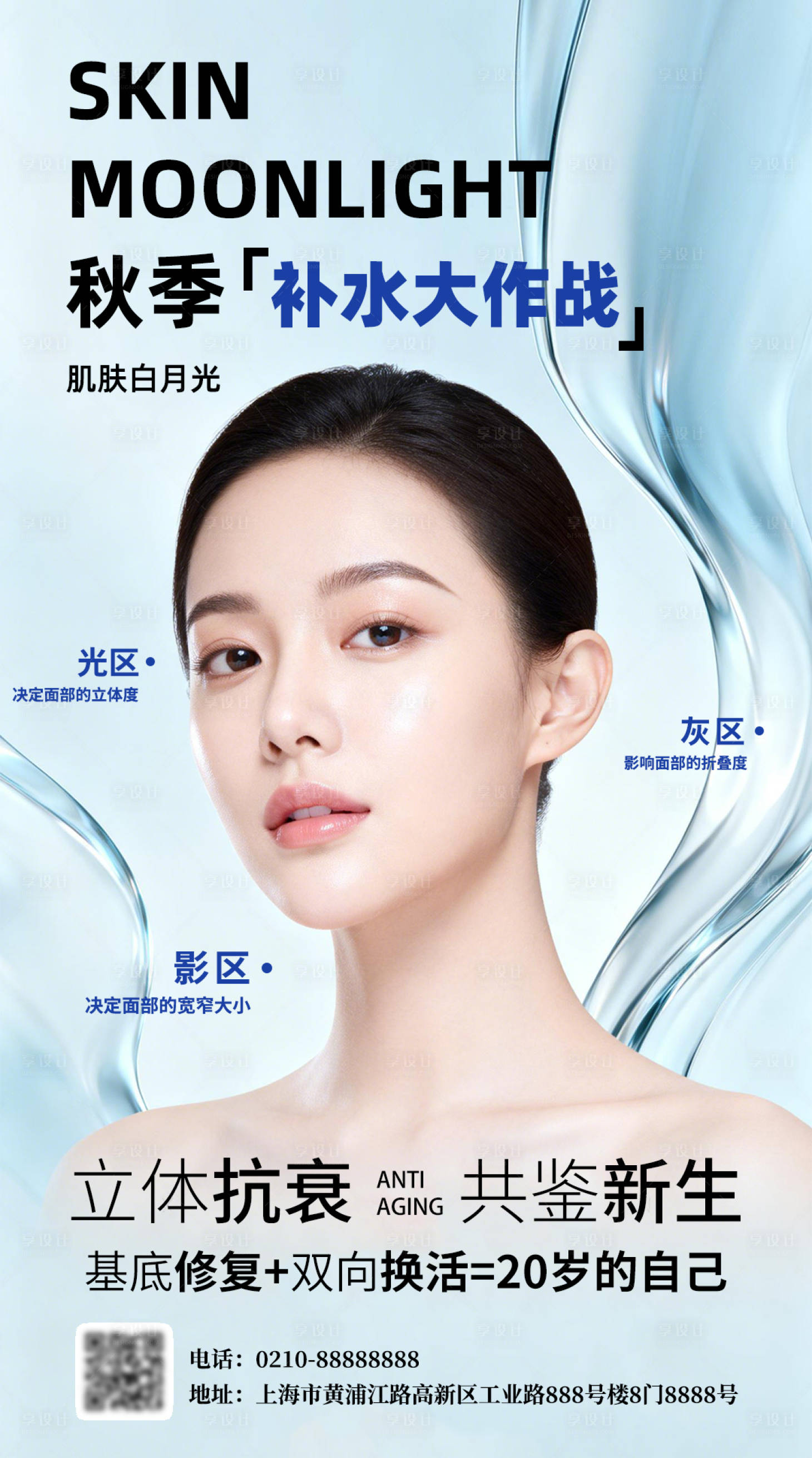 源文件下载【享设计】搜索编号：25710035905299316【护肤品营销海报】