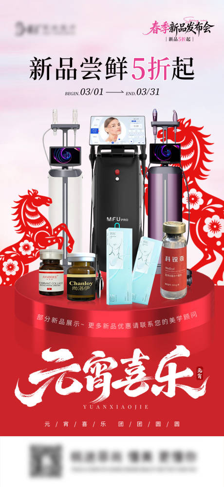 源文件下载【享设计】搜索编号：52440035623426241【新品发布结合节日宣发海报】