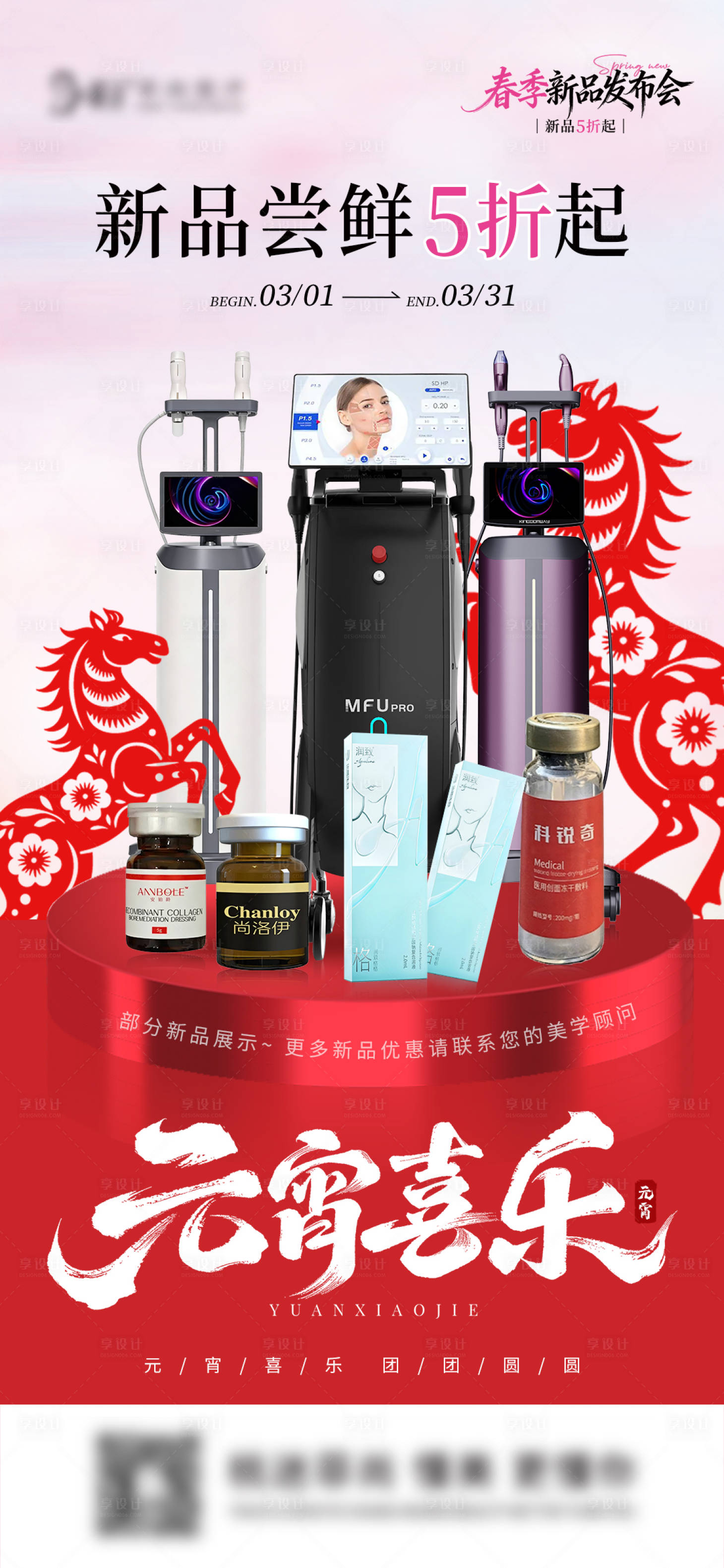 源文件下载【享设计】搜索编号：52440035623426241【新品发布结合节日宣发海报】