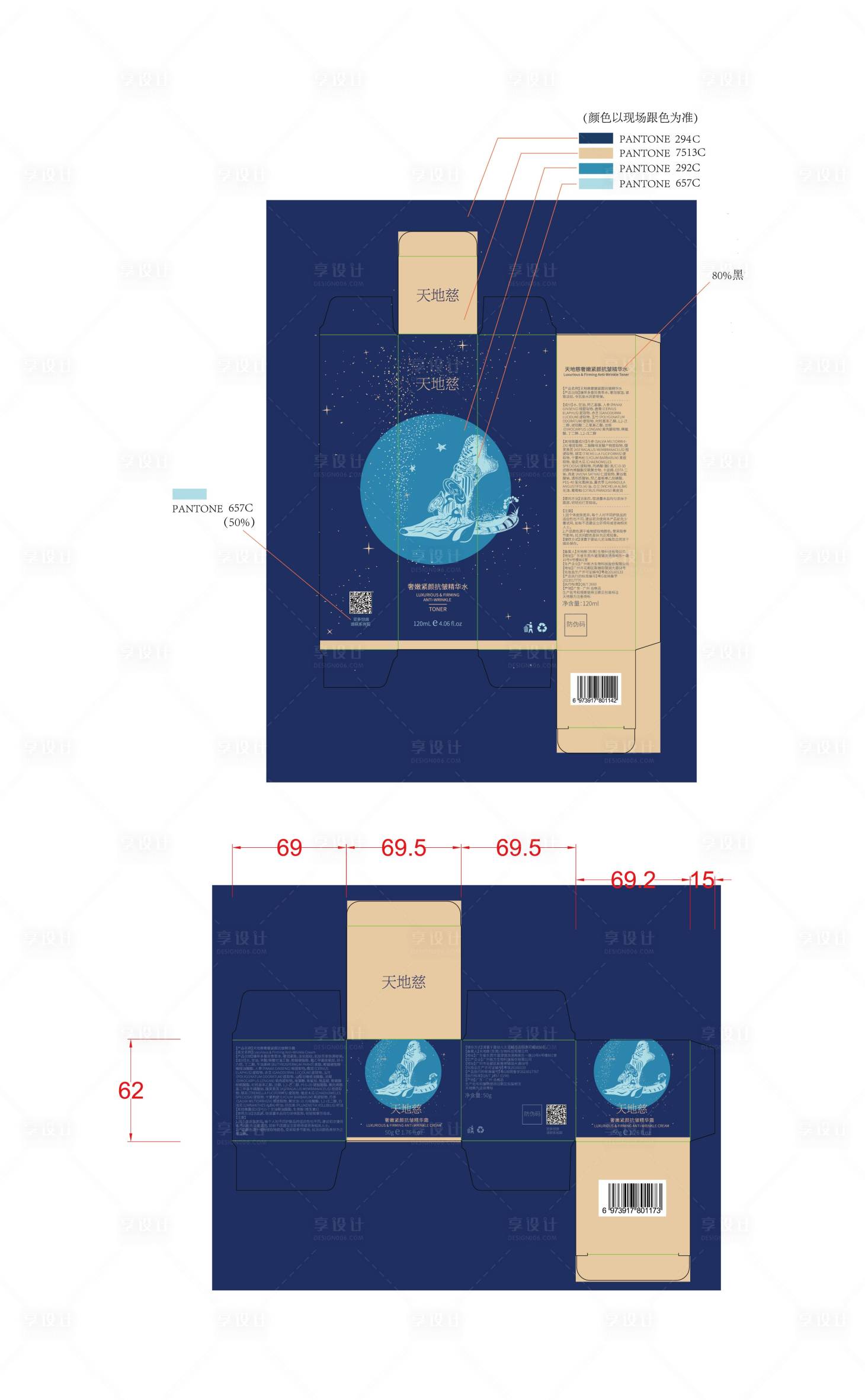 源文件下载【享设计】搜索编号：79520035690958501【奢嫩紧颜抗皱手绘包装设计】