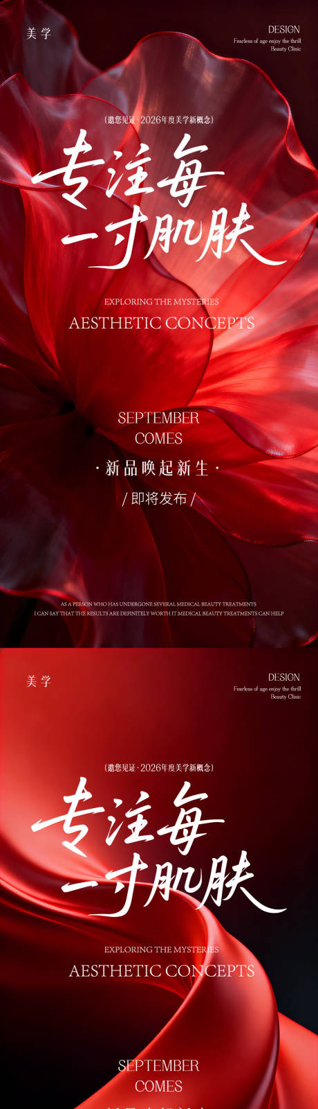 源文件下载【享设计】搜索编号：61210036036984591【医美邀请函】