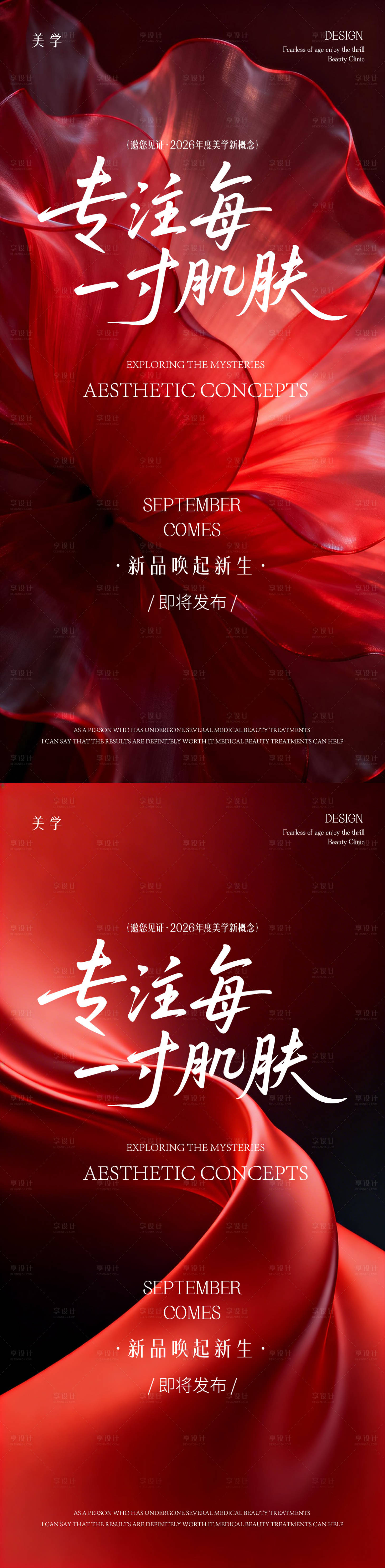 源文件下载【享设计】搜索编号：61210036036984591【医美邀请函】