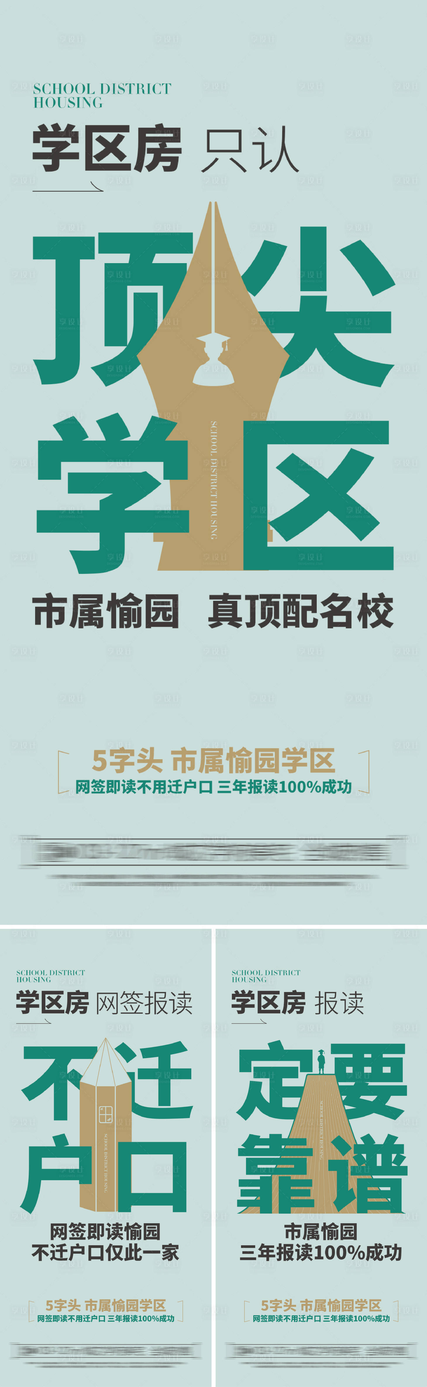 源文件下载【享设计】搜索编号：80080036071271552【学区海报】